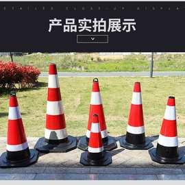 雪糕筒隔离路锥橡胶路锥停车桩反光三角锥交通警示锥移动路障批发