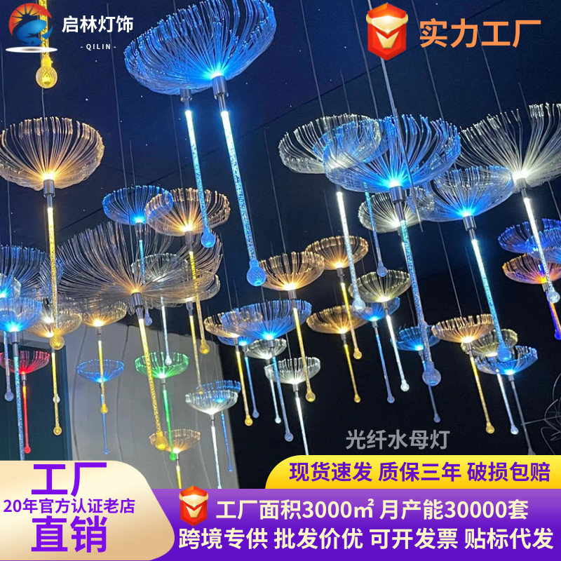 led光纤蒲公英吊灯七彩光纤水母灯网红酒吧清吧婚庆礼堂氛围吊灯