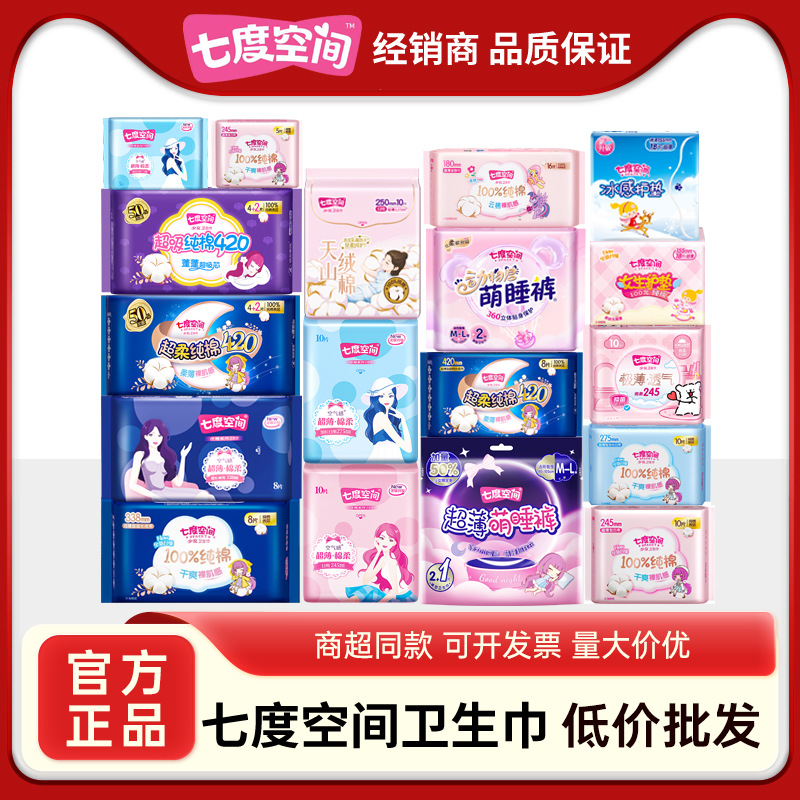 Seven-dimensional space sanitary napkin girl daily night use aunt towel pad mini towel ultra-thin pajama pants whole box wholesale