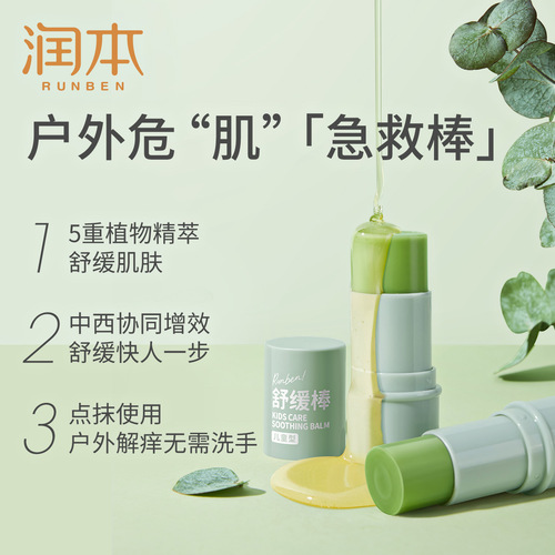 Luban Baby Comfrey Ointment for Mosquito and Insect Bites Soothing and Itching Relief, Especially for Children, Babies, and Pregnant Women