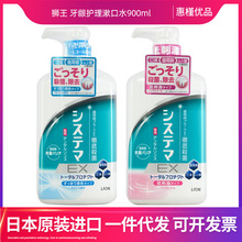 日本进口狮王漱口水清洁口腔900ml去味去口臭清洁清新口气护龈