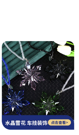 Wholesale Car Interior Accessories, Crystal Snowflake Car Hanging Decorations, Personalized Trendy Style Car Hanging Ornaments