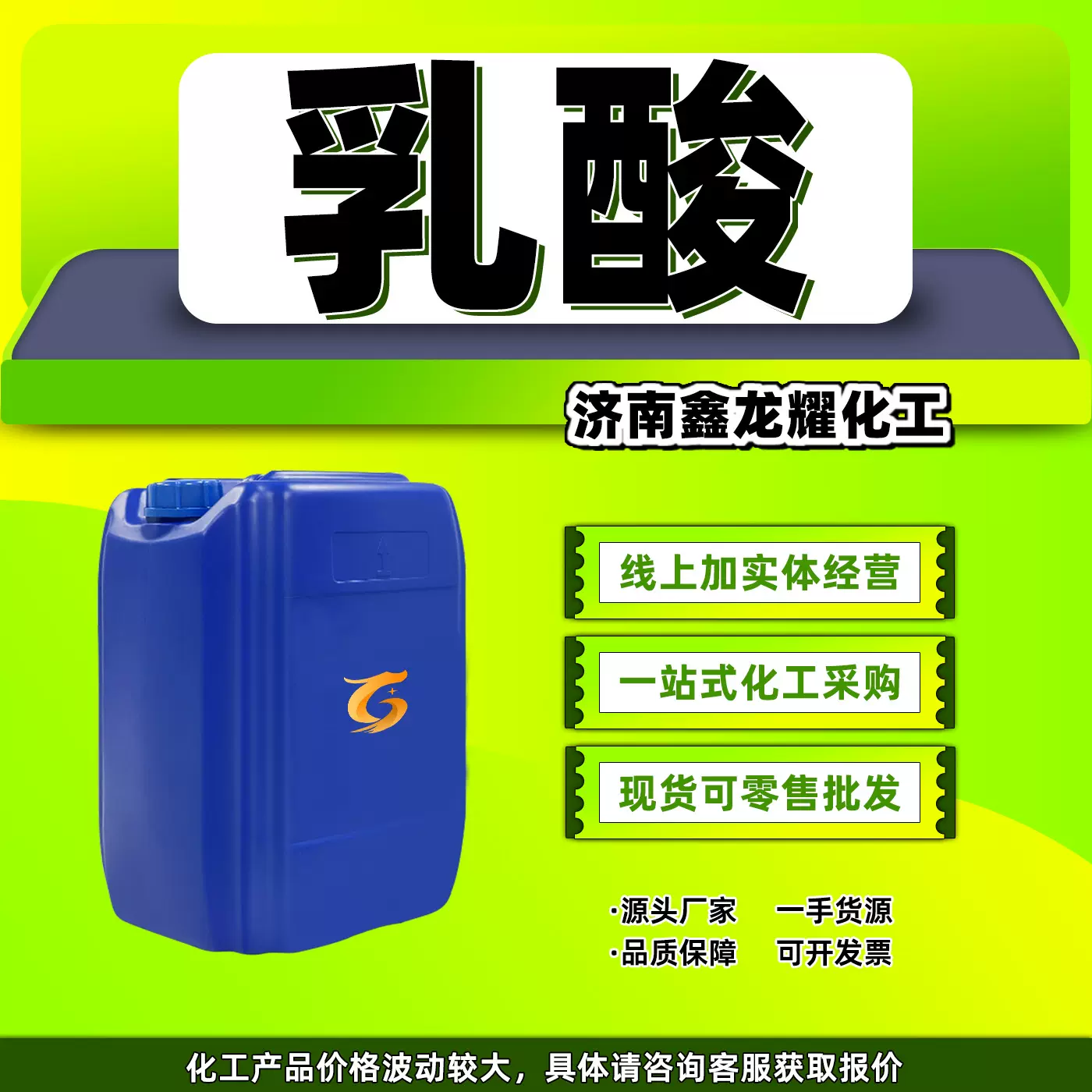 乳酸现货批发 食品级酸度调节剂 高含量酸味剂保鲜剂 工业级乳酸