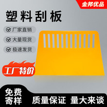 刮片批发梯形塑料黄色装修刮板加厚油漆修补墙面涂料白色刮刀工具