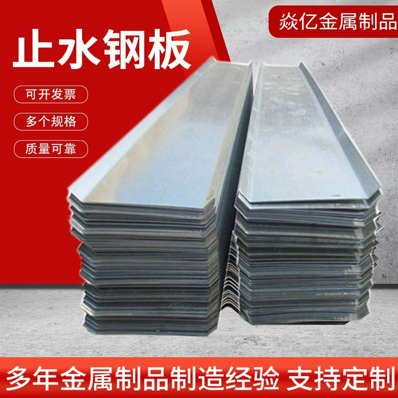 Water Stop производители стальных пластин на складе поставляют готовые Горячие оцинкованные строительные аксессуары расширительное соединение встроено