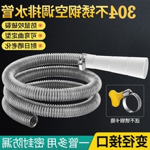 不锈钢空调排水管冷凝水加长延长管出水落水滴水家用金属波纹软管