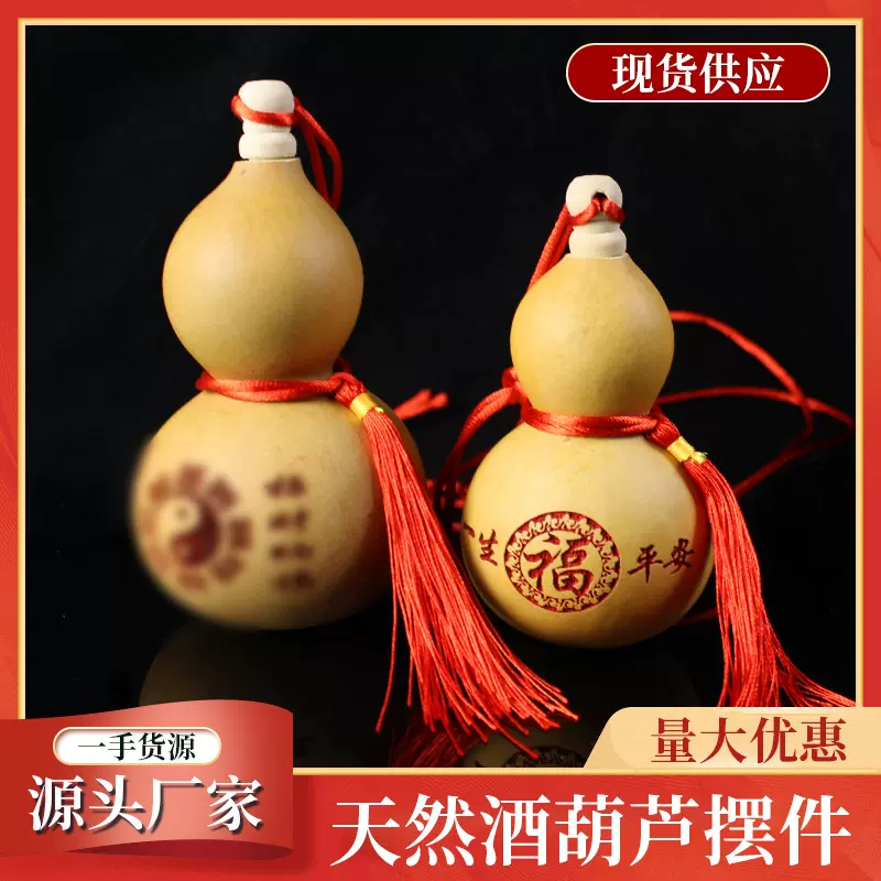 天然小号酒葫芦民间工艺品雕刻八卦酒葫芦家居装饰挂件夜市酒葫芦