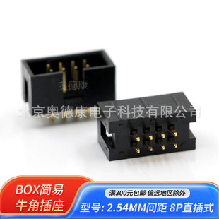 ����ţ�ǲ���2.54mm 2x4P 8P BOX 180�� ֱᘺ�ţ�B����