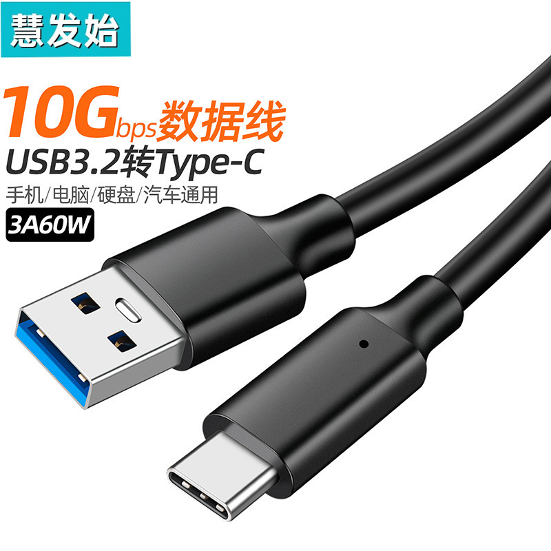 TyPEC data line USB3.0 to type-c transmission line 10Gbps hard drive line car 3A60WPD fast charge