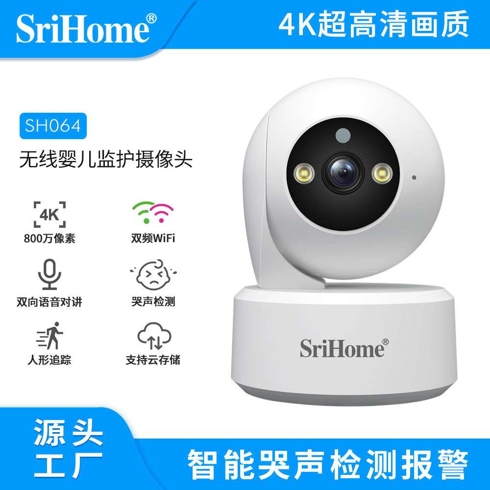 Srihome 8 million Camera 5G Dual-frequency WiFi4K Ultra-clear Intelligent Tracking Cry Alarm Baby Monitoring