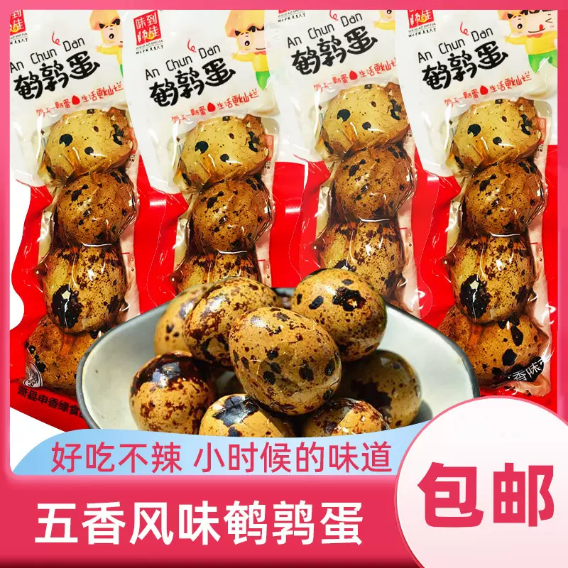 鹌鹑蛋五香风味卤蛋办公室零食带壳小包装整箱晚上解饿小吃休闲熟