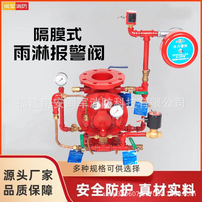 雨淋阀 隔膜式雨淋报警阀ZSFM100/150/200 消防雨淋阀 雨淋报警阀
