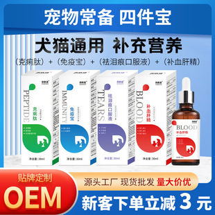Puxinuo Dog Tear Stain Oral Liquid Pet Blood Replenishing Liver Essence Pet Nutritional Supplement Pet Multivitamin