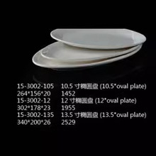 厂家直销10~13寸浅式鱼盘 纯白密胺中西餐具 椭圆蒸鱼 小吃碟子