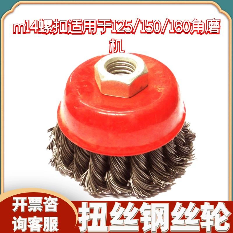М14 twisted wire bowl 3-дюймовый 0.5 проволочный щеточный диск для удаления краски через угловую шлифовальную машину 125