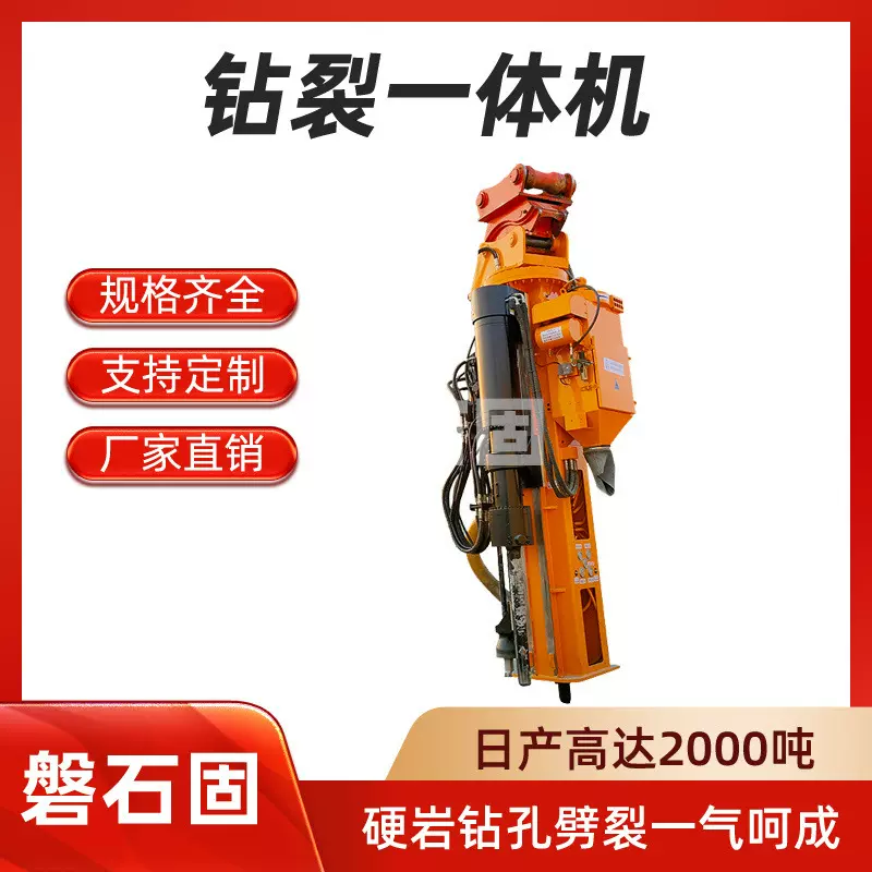 钻裂一体机钻孔劈裂分裂机械矿山开采设备混凝土膨胀液压劈裂棒