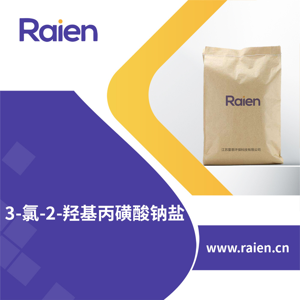 3-氯-2-羟基丙磺酸钠盐 化妆品原料 合成中间体 126-83-0