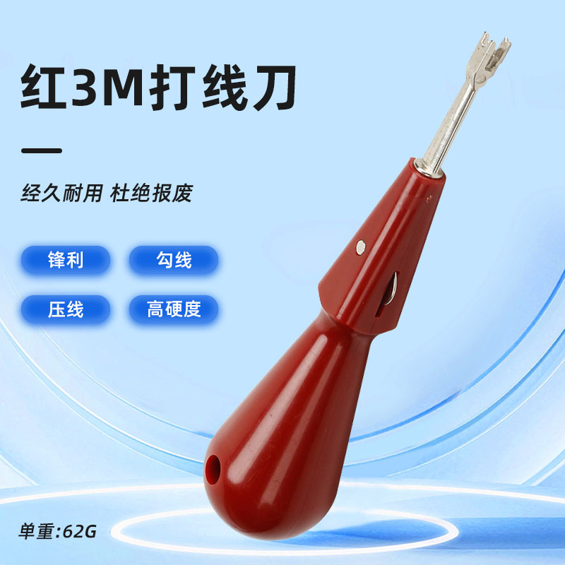 网络模块打线刀 电话线网线belconn型红3M卡线刀 配线架打线器