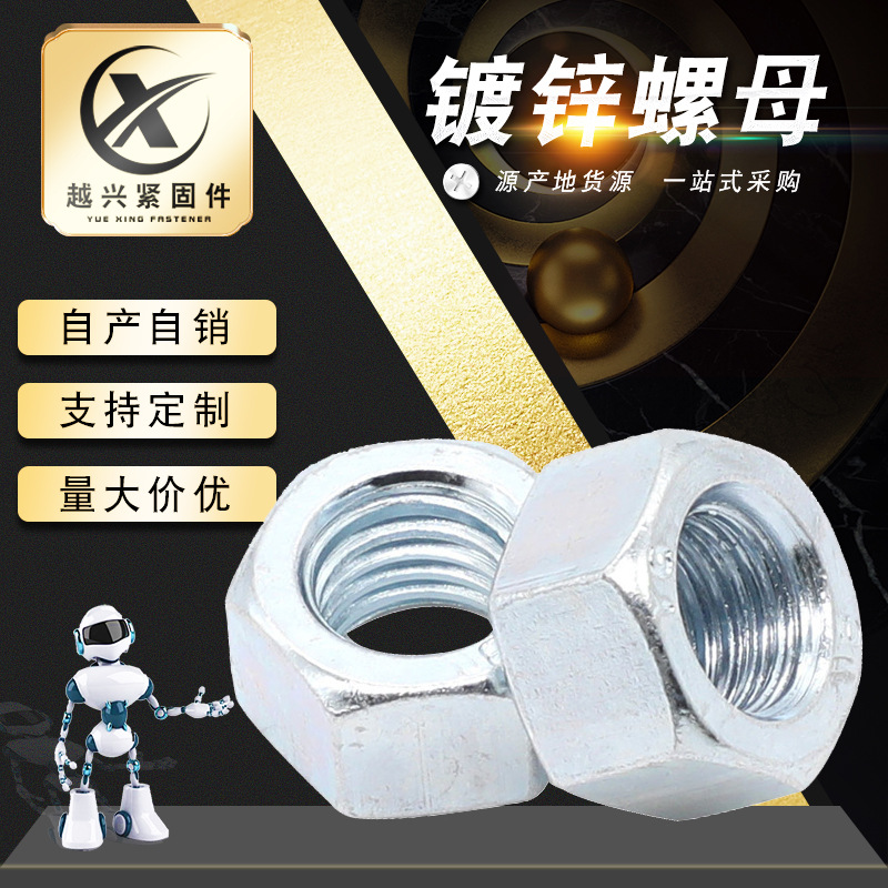 热镀锌螺母 不锈钢六角螺母 8.8高强度螺母 六角螺栓帽 现货供应