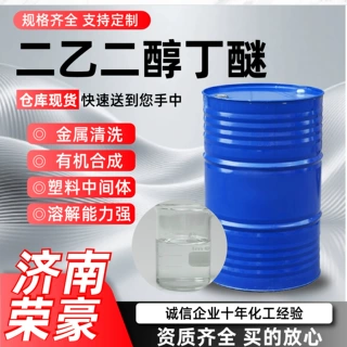 工业级二乙二醇丁醚 醚高沸点慢干溶剂金属清洗剂二乙二醇丁醚