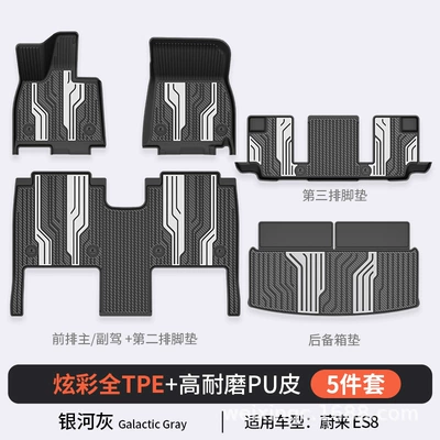 Es9 Special Vehicles, Colorful — Modelə uyğun ayaqaltı - galaxy-gray-es86-seats-5-piece-set-2026-full-tpepuhigh-side-protectionfoot-padstrunk-mat