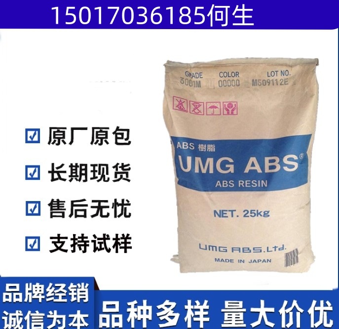 供应ABS日本UMG  ETH100注射成型 韧性好 耐单位-30度