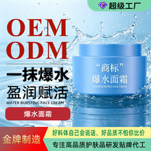 定制爆水面霜OEM代加工美容院妆前水凝爆珠出水霜锁水保湿霜贴牌