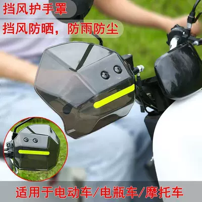 Waterproof and windproof electric vehicle hand guard, battery motorcycle handlebar cover, sunshade, rainproof, anti-fall handlebar cover, universal