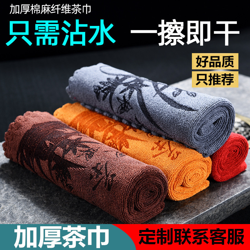 Thickened Tea Towel Kung Fu Tea Set Accessories Rag Household Practical Strong Absorbent Tea Cloth Coffee Table Small Towel Wipe Towel
