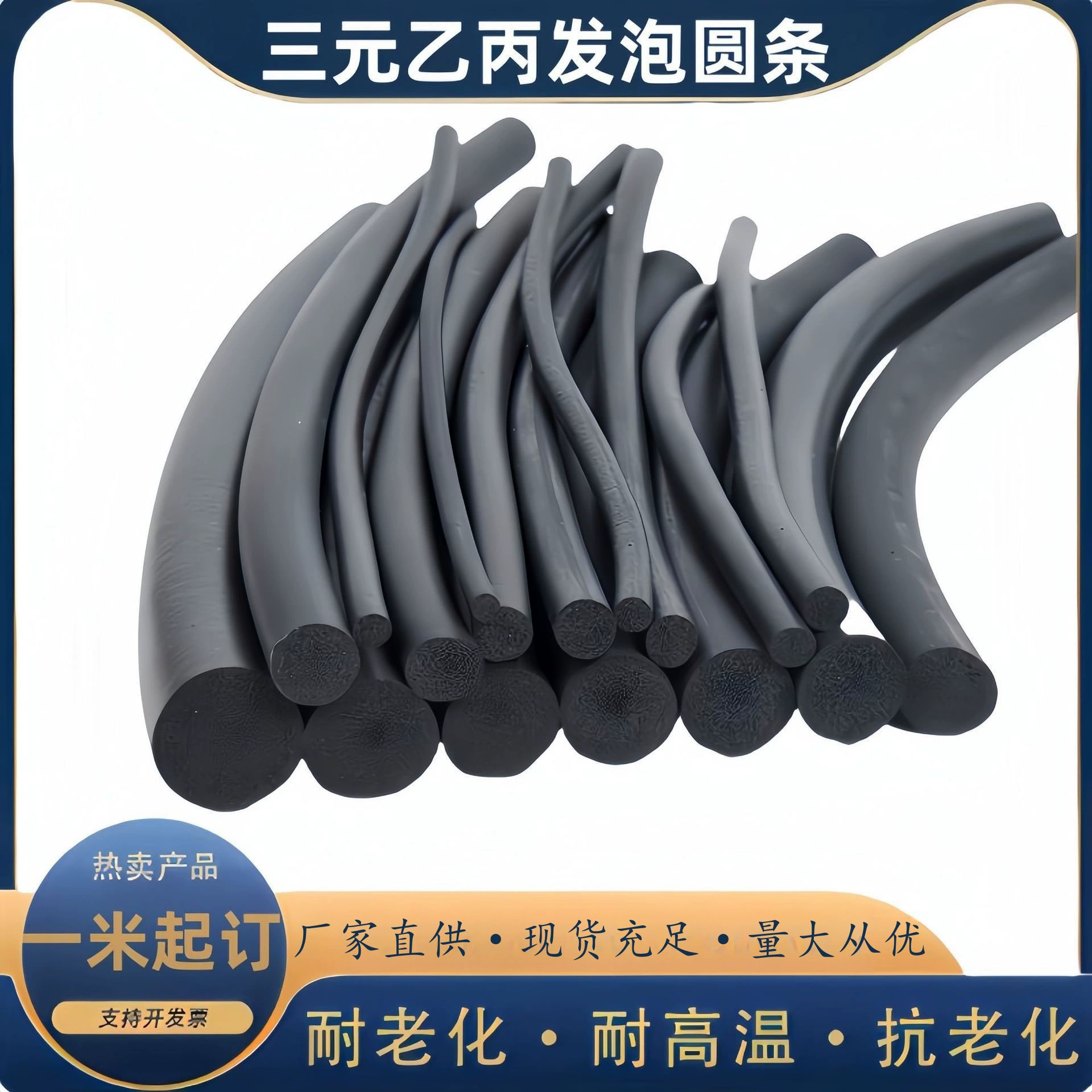 EPDM губка губка резиновая круглая полоса вспенивающая уплотнение черный O-образный резиновый шумоуплотнитель