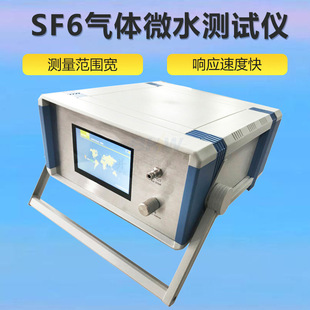 SF6����΢ˮ�y���x ��������ˮ�փx SF6΢ˮ�y���x ΢ˮ�����x