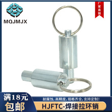 定位销弹簧柱塞HJFTC分度销焊接拉环销旋钮柱塞分割定位柱定位销