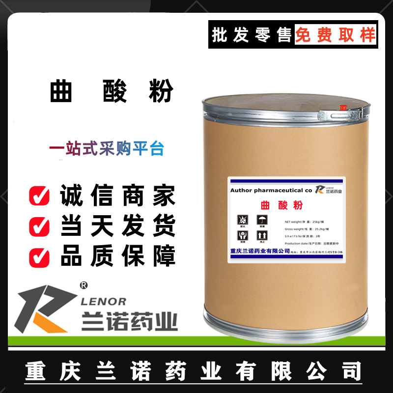 现货曲酸  质量保障 曲酸粉 曲酸化妆品原料 25kg/桶 正品保证
