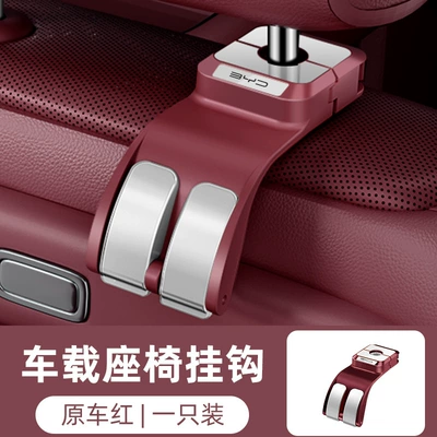 Car Supplies Car Hooks, Car hanging - byd-burgundy
