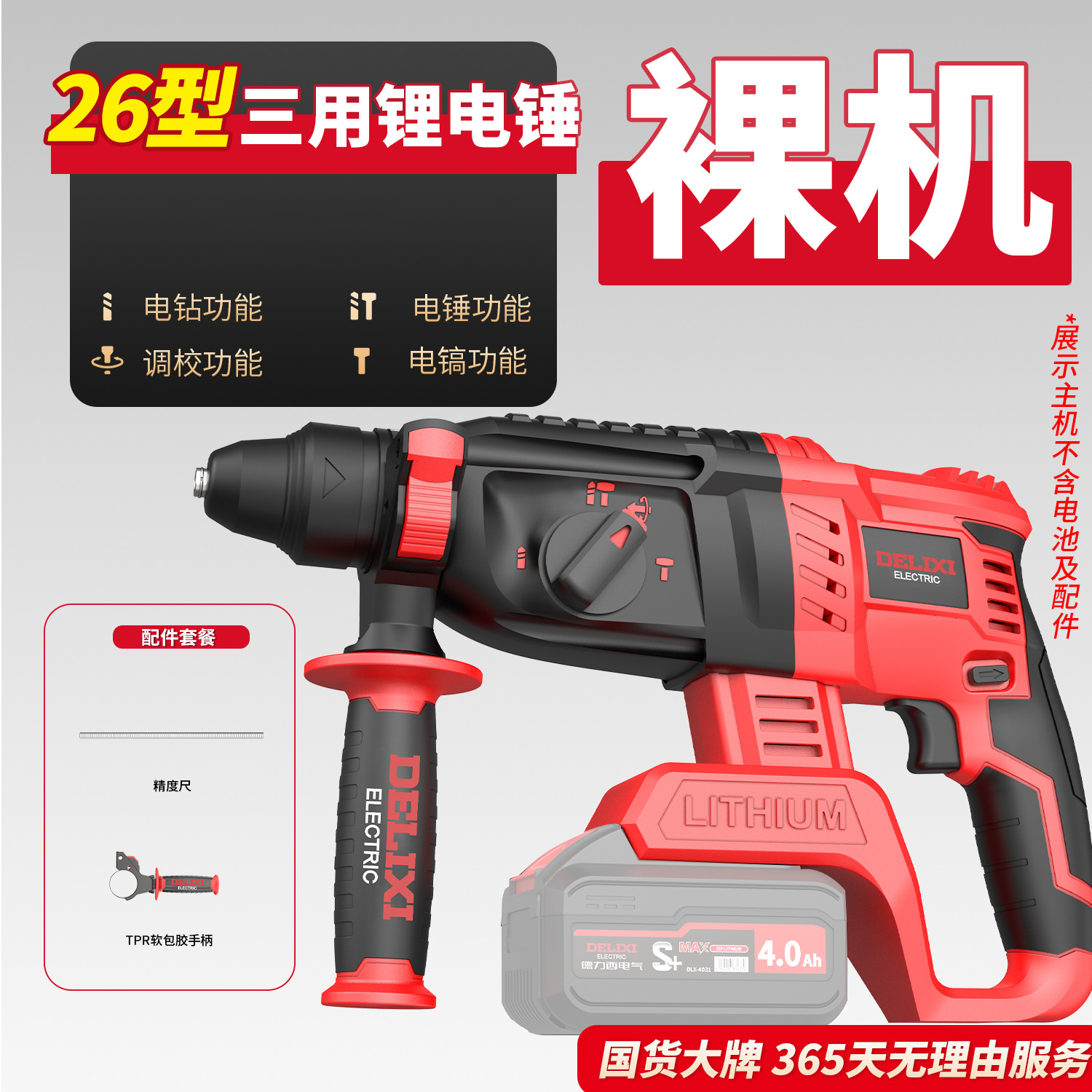 Delixi brushless rechargeable electric hammer electric pick three-purpose high-power industrial impact electric drill concrete Lithium electric hammer