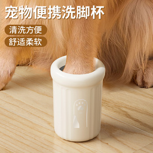 Dog Foot Washing Artifact Cat Foot Cleaning Cup Paw Cleaning Non-Wiping Automatic Foot Washing Pet Foot Washing Cup Supplies