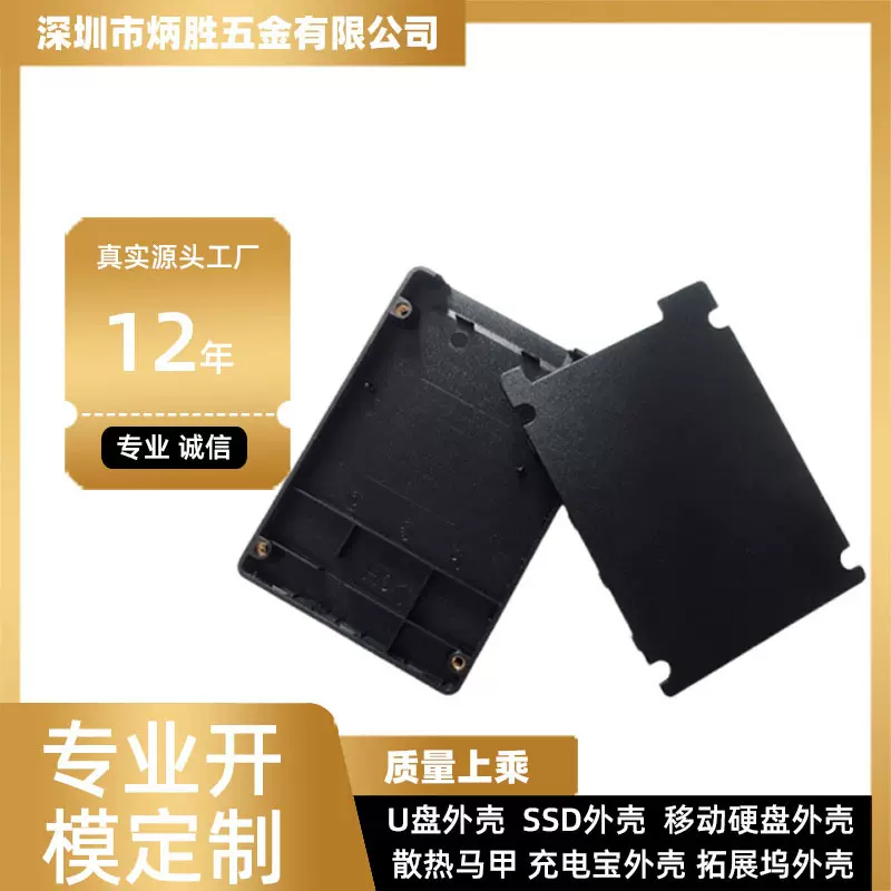 2.5寸ssd固态硬盘塑料外壳 可定制可打logo 工厂批发usb固态升级
