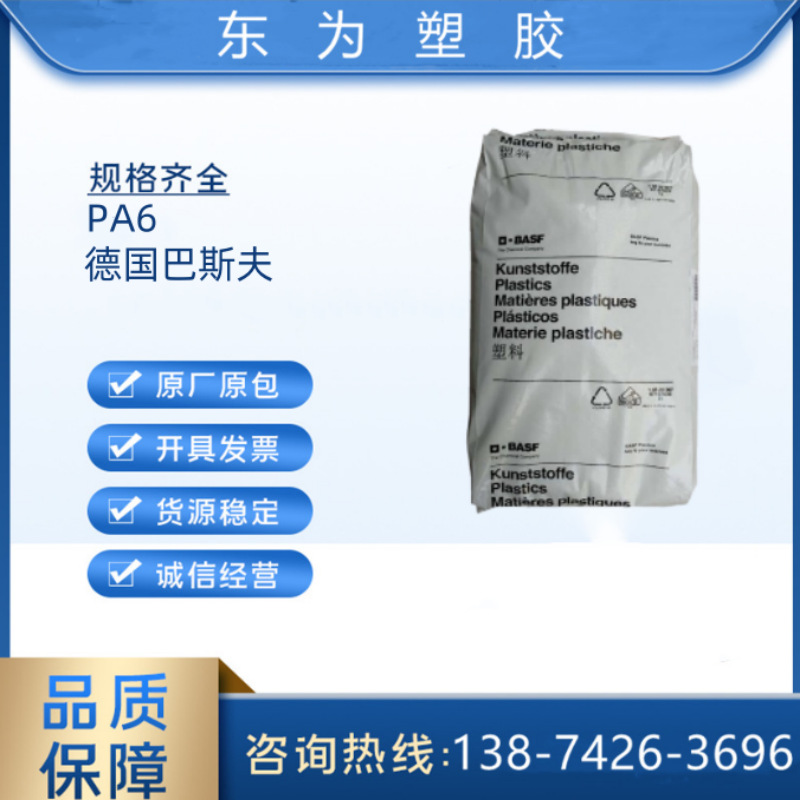 PA6 B3ZG6  德国巴斯夫 耐油 高抗冲 高刚性  汽车领域 工业应用