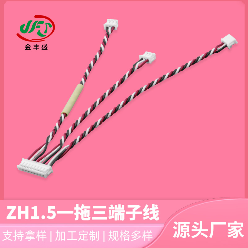 定制ZH1.5一拖三端子线26AWG新能源电池智能音响连接线小家电线束
