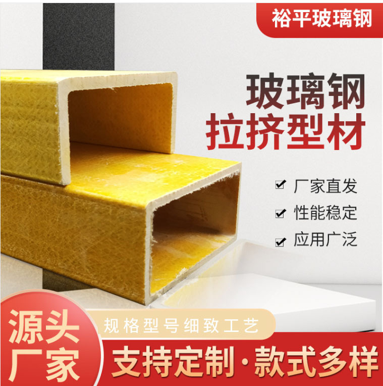 玻璃钢拉挤型材厂家供应方管圆管槽钢工字钢角钢