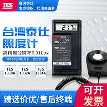 泰仕TES1332A数字照度计高精度测光仪光照度计照度测试仪TES1330A