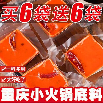 重庆牛油老火锅底料超麻辣烫四川冒菜串串小包装调味料特价款