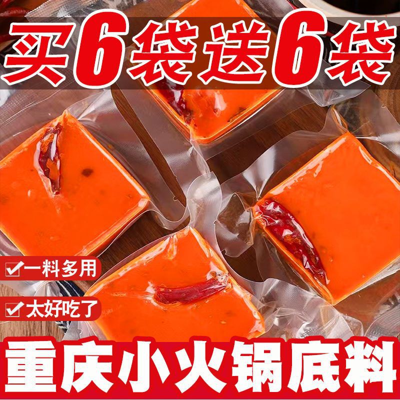 重庆牛油老火锅底料超麻辣烫四川冒菜串串小包装调味料特价款