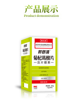 甘舒清菊杞葛根片压片糖果60g盒装官方正品批发代发