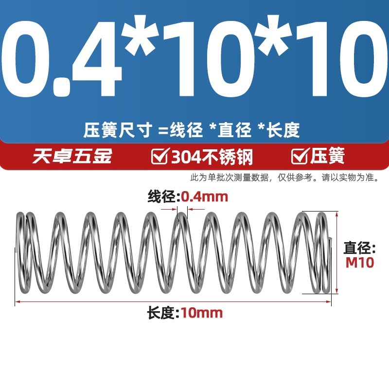 線径0.3 0.4 0.5 0.6mm 304ステンレス鋼圧着ばね圧縮ばね圧力大小減震ばね|undefined