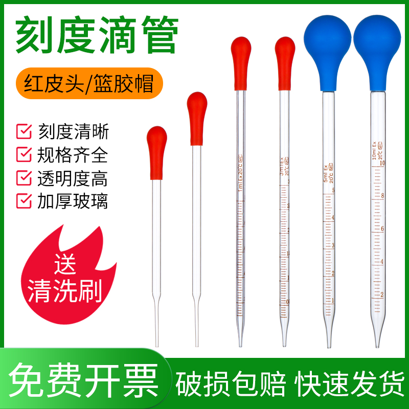 胶头滴管吸管玻璃移液管0.5/1/2/3/5/10ml15cm橡胶吸水球刻度实验