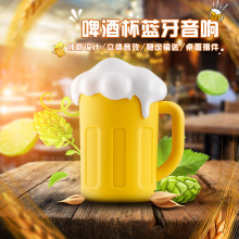 新品啤酒杯造型蓝牙音响外便携式迷你小音箱新款高音质无线低音炮