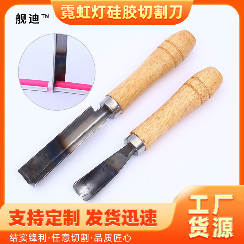 分体霓虹灯软胶条切割刀专用切刀广告发光字刀圆角直角刻字刻刀