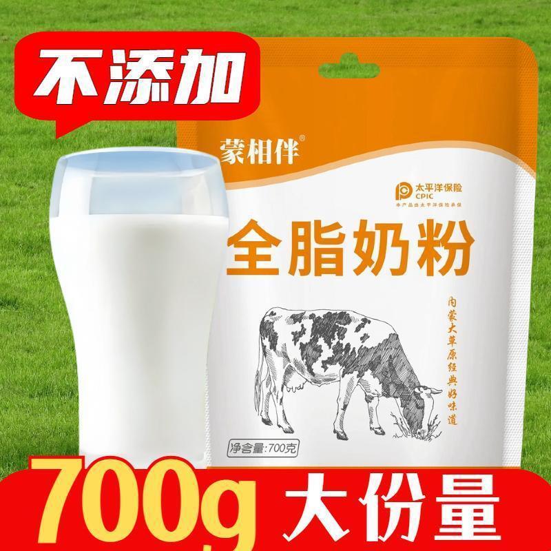 純粉乳 全粉乳 700g 高カルシウム 学生 大人 中高年 家族全員の栄養ドリンク 生乳100%|undefined