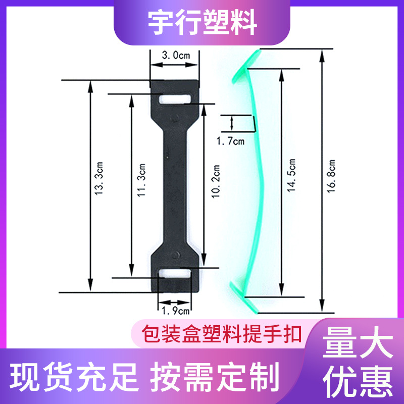包装盒塑料提手扣 塑料提手把手提扣 纸箱提手塑料提手